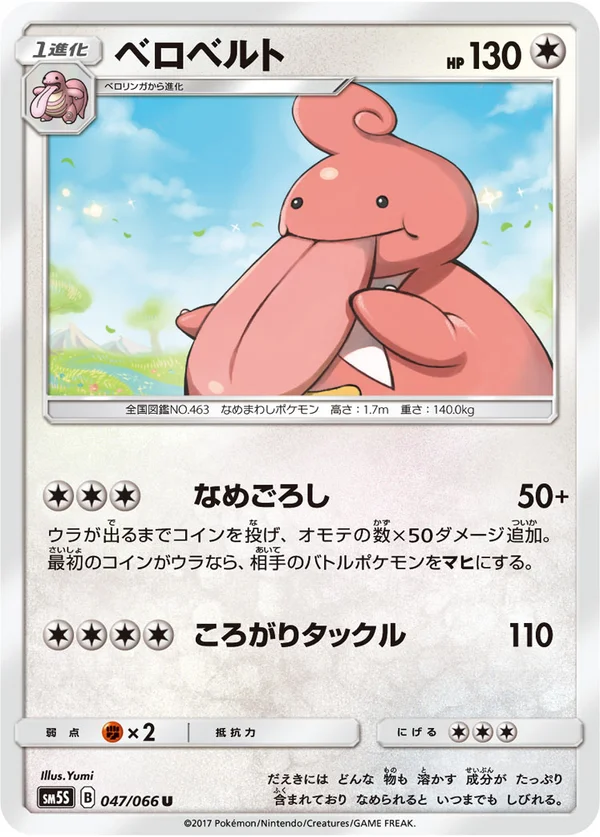 ベロベルト #47/66