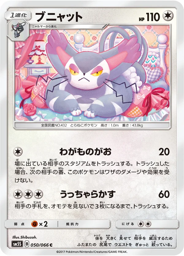 ブニャット #50/66