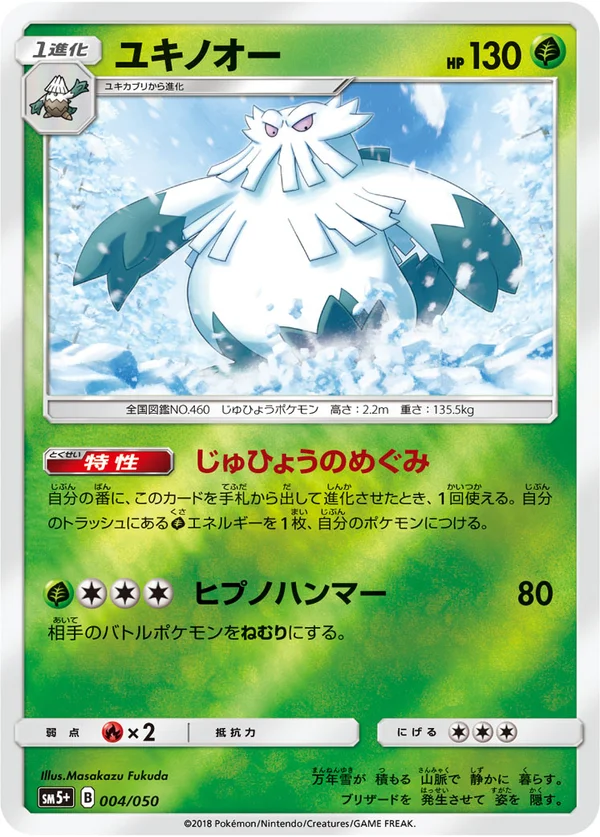 ユキノオー #4/50
