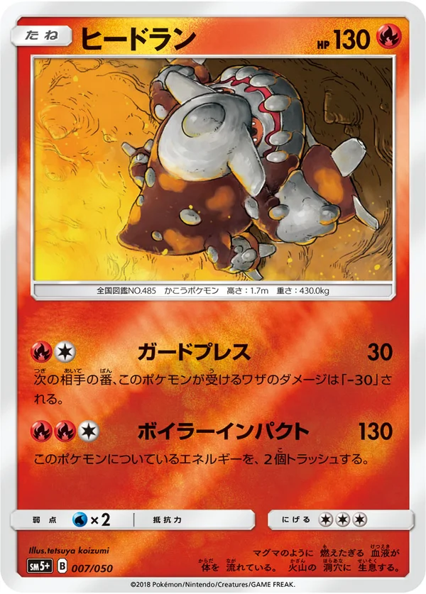 ヒードラン #7/50