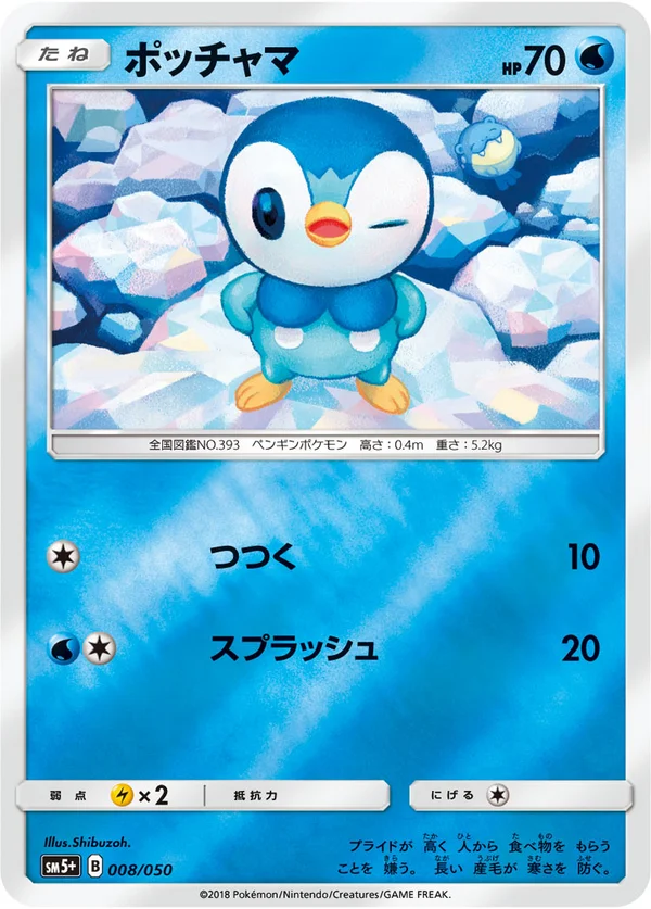 ポッチャマ #8/50