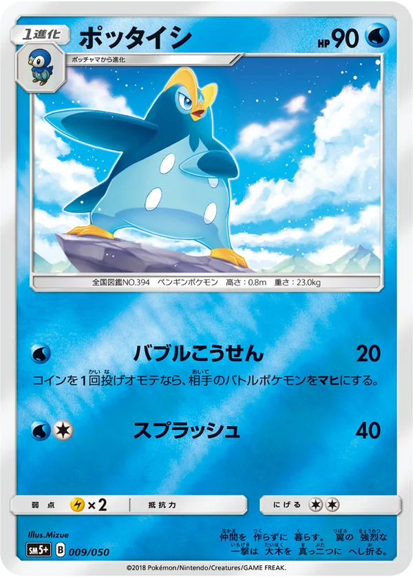 ポッタイシ #9/50