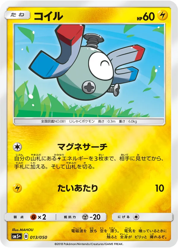 コイル #13/50
