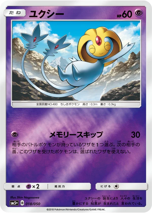 ユクシー #18/50