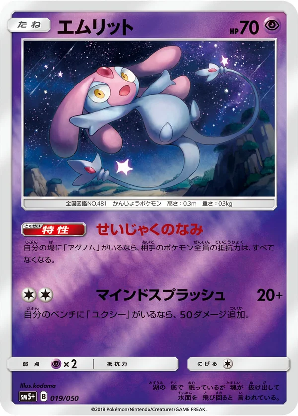 エムリット #19/50