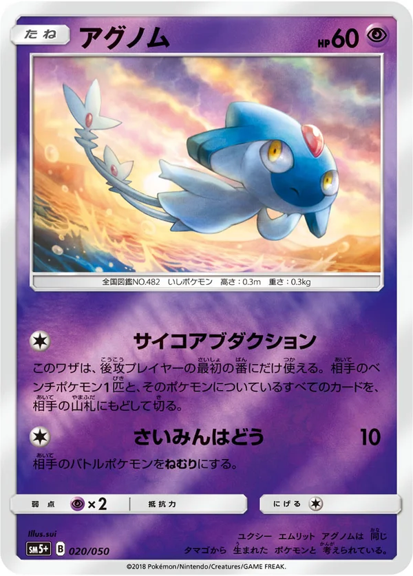 アグノム #20/50