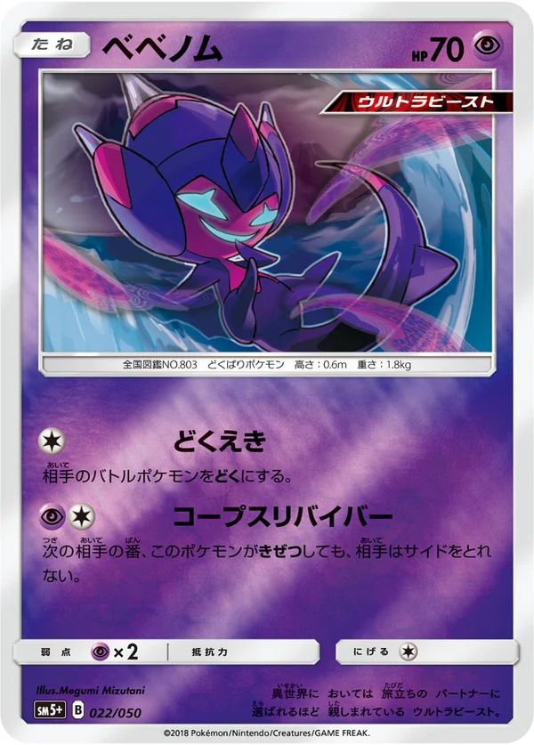 ベベノム #22/50