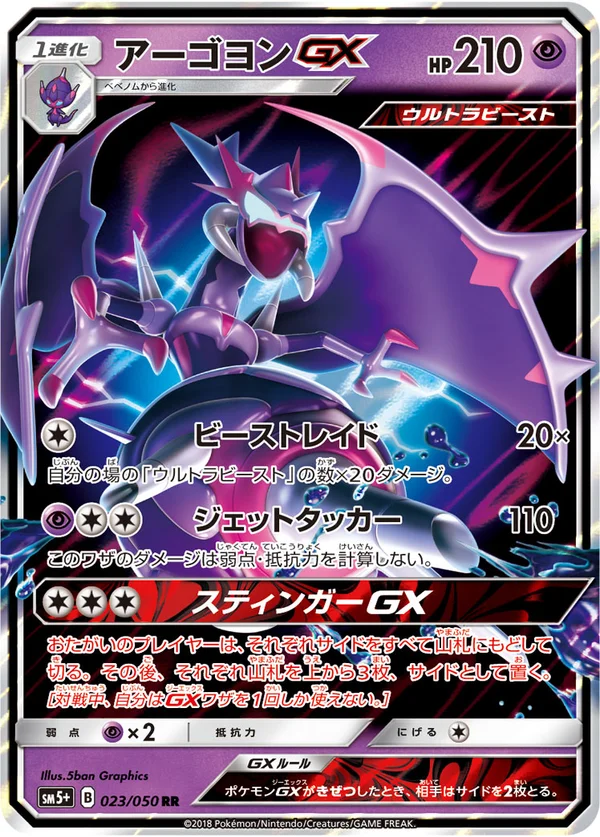 アーゴヨンGX #23/50