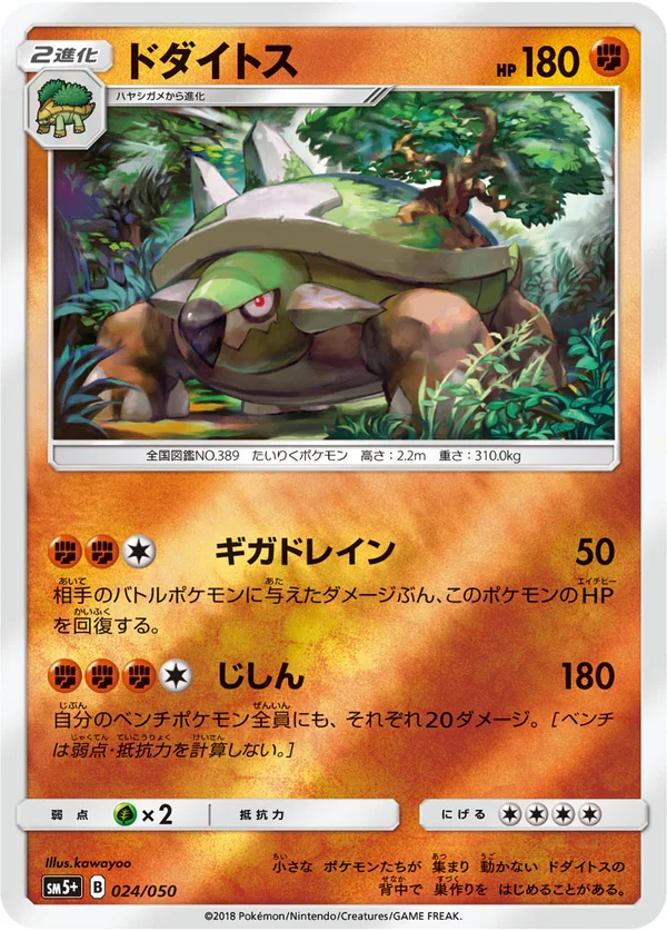 ドダイトス #24/50