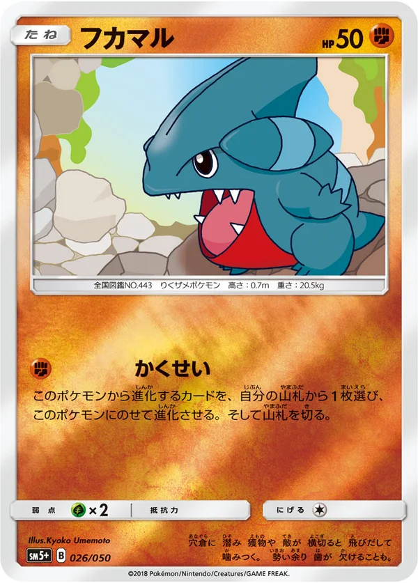 フカマル #26/50