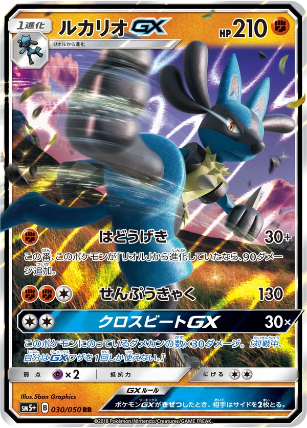 ルカリオGX #30/50