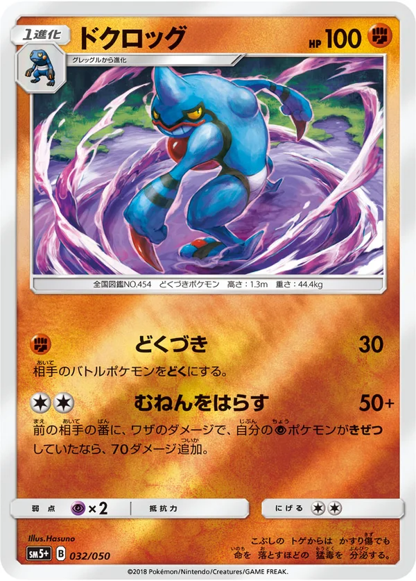 ドクロッグ #32/50