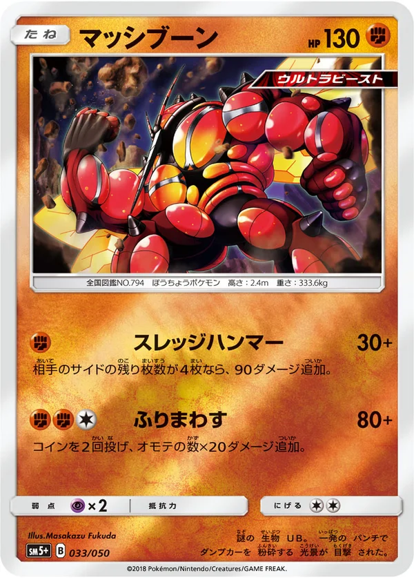 マッシブーン #33/50