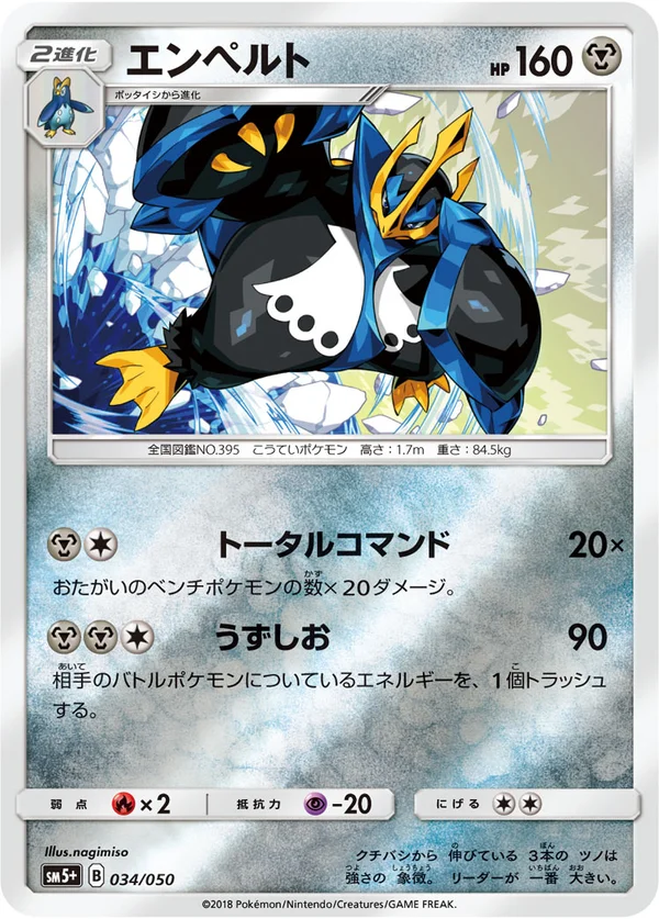 エンペルト #34/50