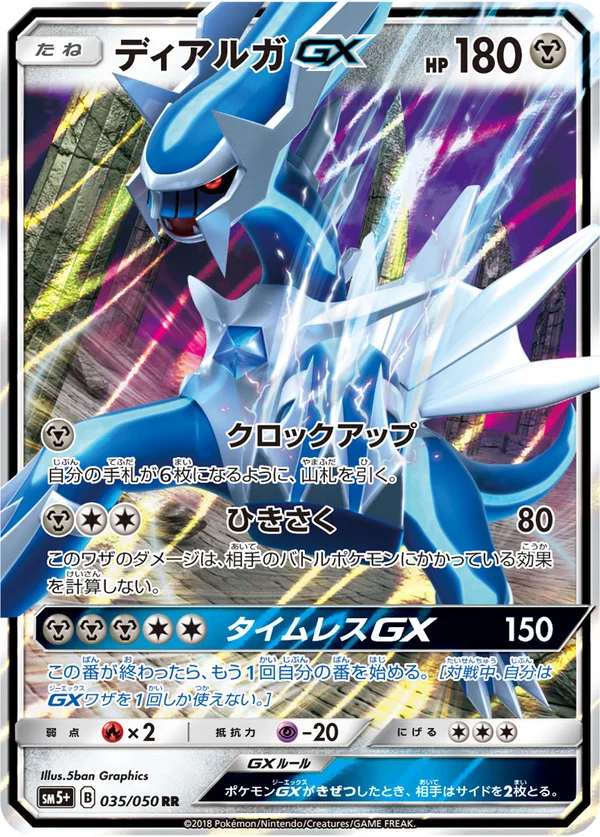 ディアルガGX #35/50