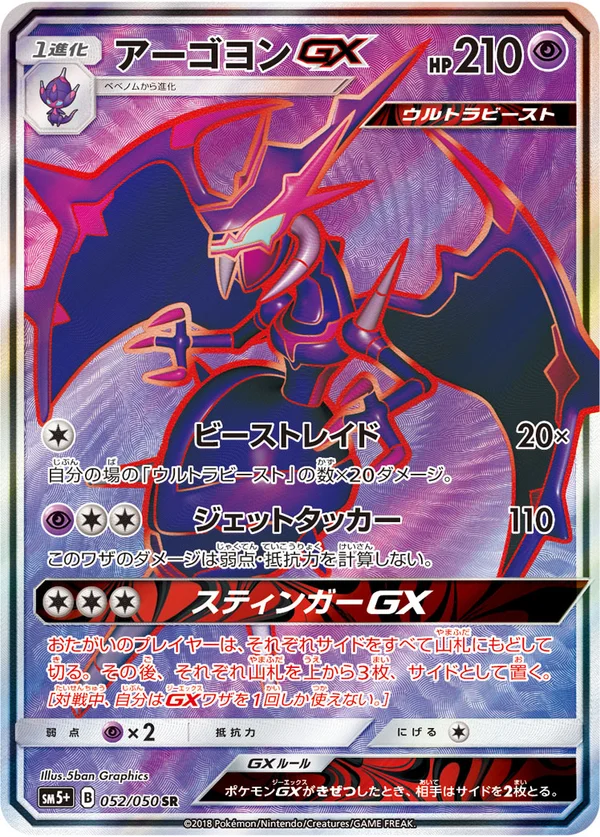 アーゴヨンGX #52/50