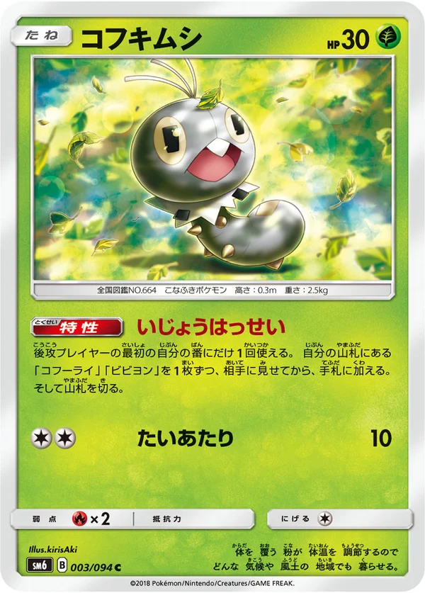 コフキムシ #3/94