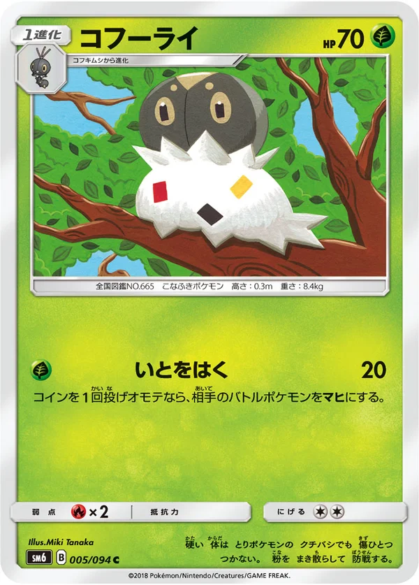コフーライ #5/94