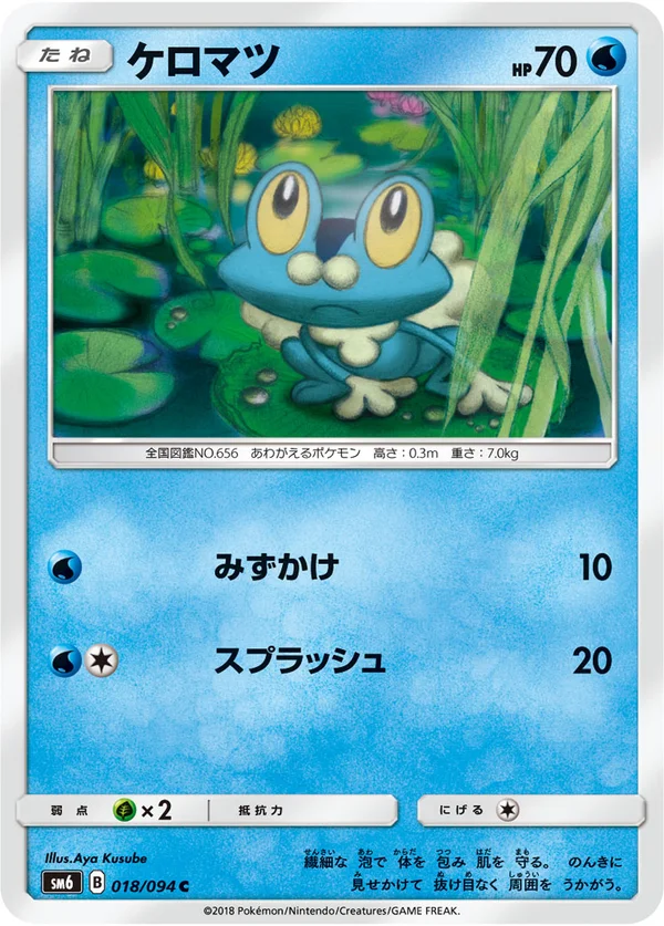 ケロマツ #18/94