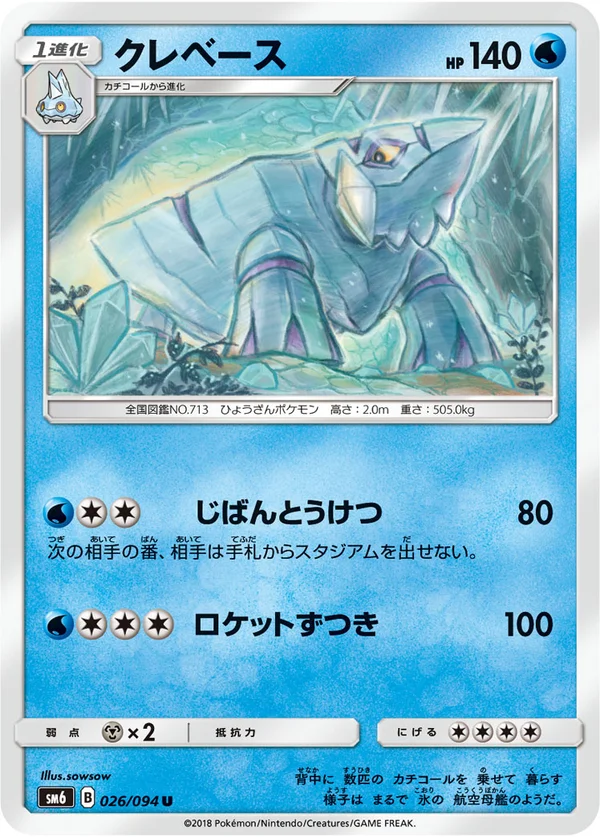 クレベース #26/94