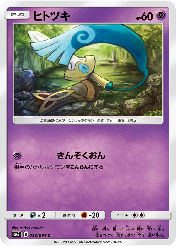 ヒトツキ #33/94