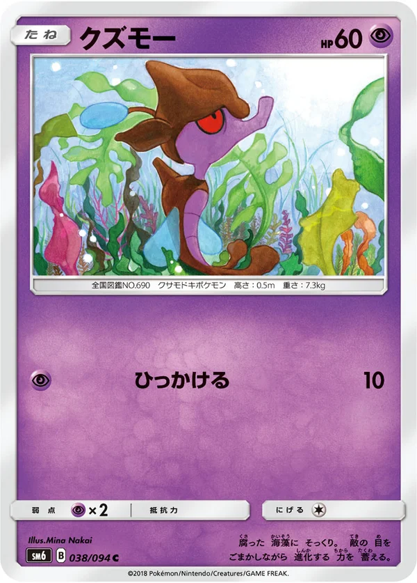 クズモー #38/94