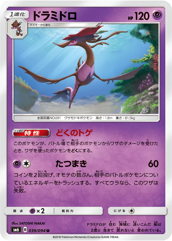 ドラミドロ #39/94