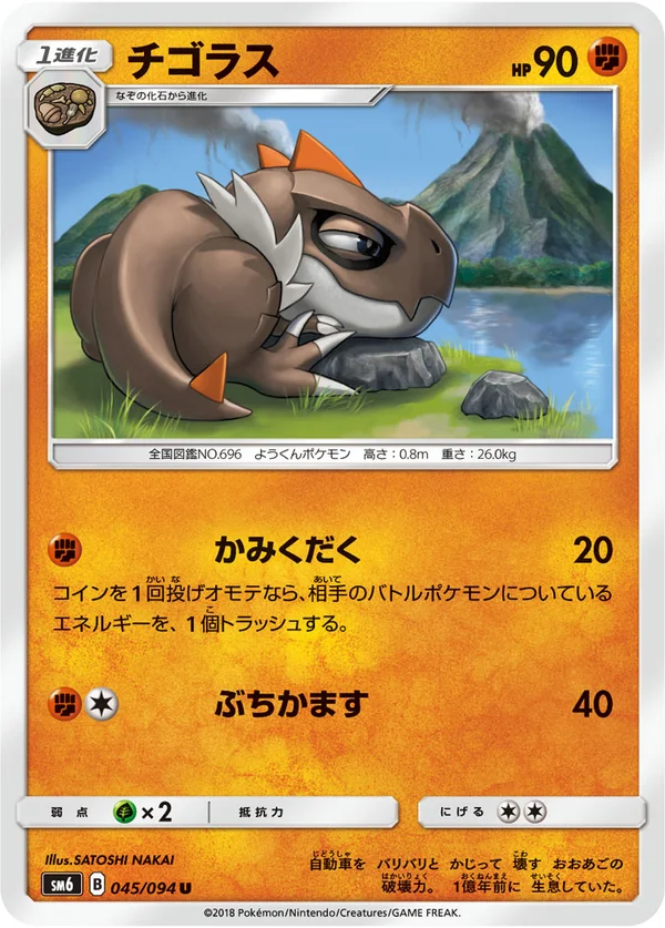 チゴラス #45/94