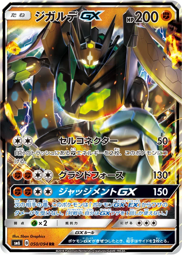 ジガルデGX #50/94