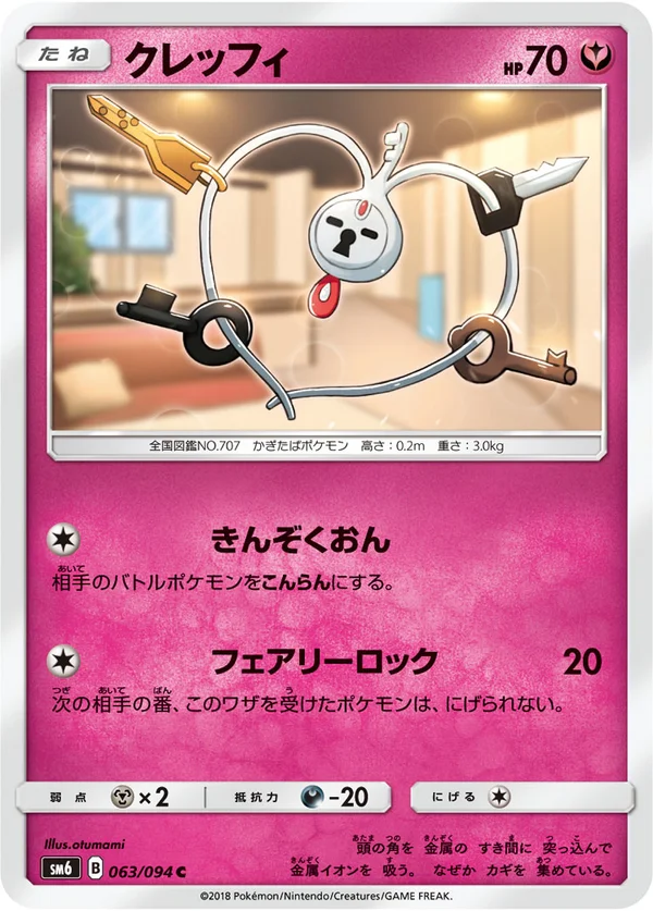 クレッフィ #63/94