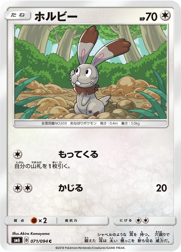 ホルビー #71/94