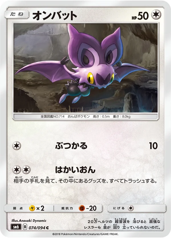 オンバット #74/94