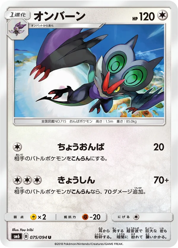オンバーン #75/94