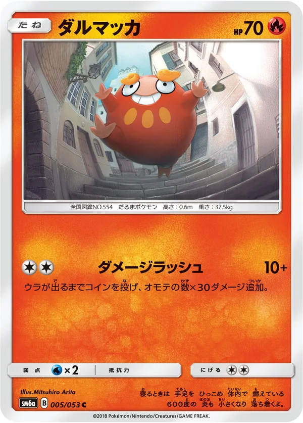 ダルマッカ #5/53
