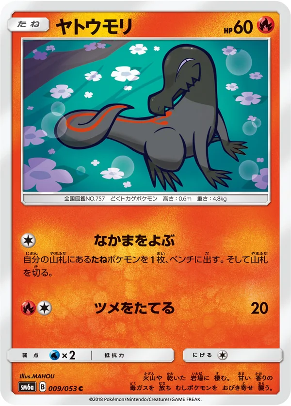ヤトウモリ #9/53