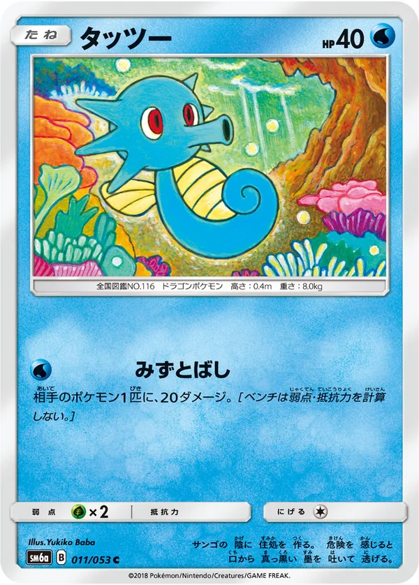 タッツー #11/53
