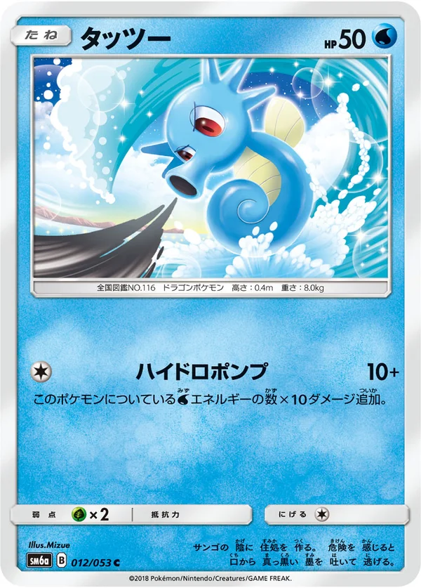 タッツー #12/53