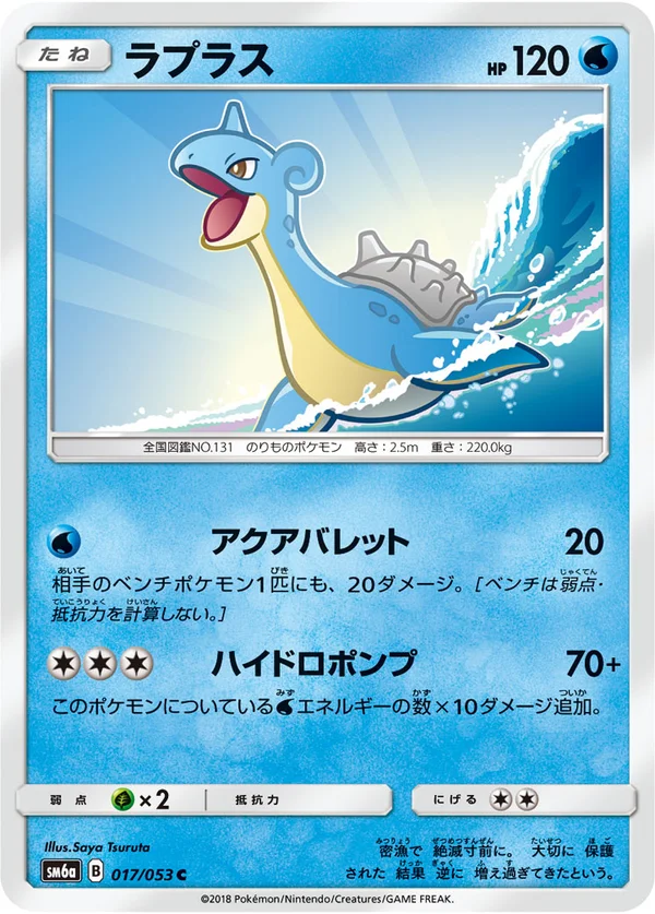 ラプラス #17/53