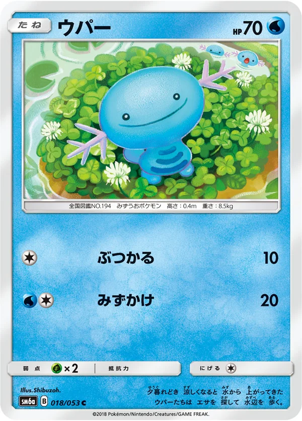 ウパー #18/53