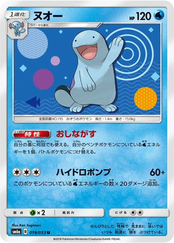 ヌオー #19/53