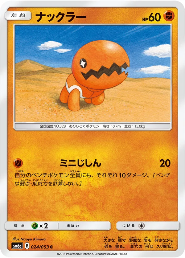 ナックラー #24/53
