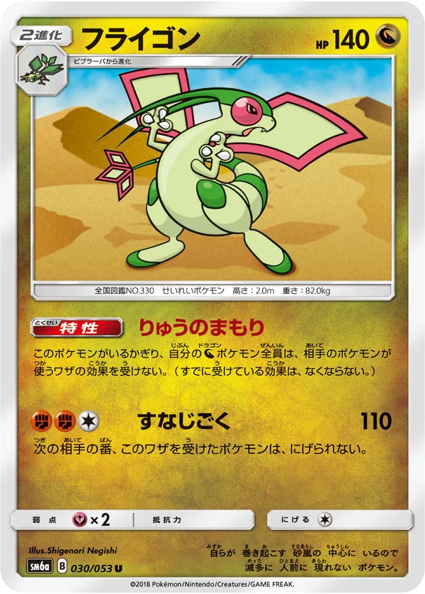 フライゴン #30/53