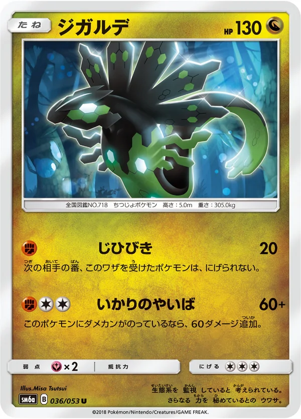 ジガルデ #36/53