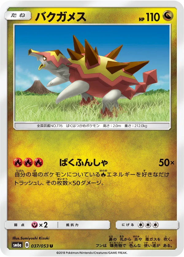バクガメス #37/53