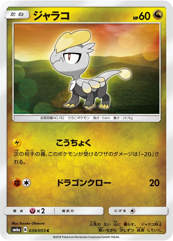 ジャラコ #39/53