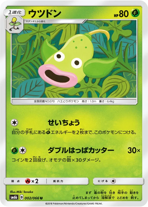 ウツドン #2/66