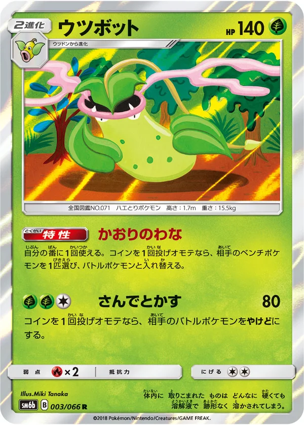ウツボット #3/66