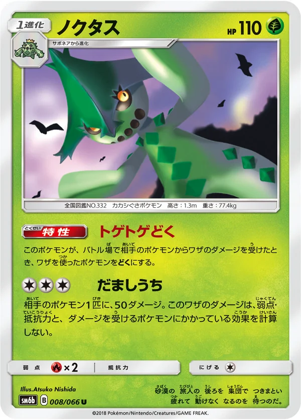 ノクタス #8/66