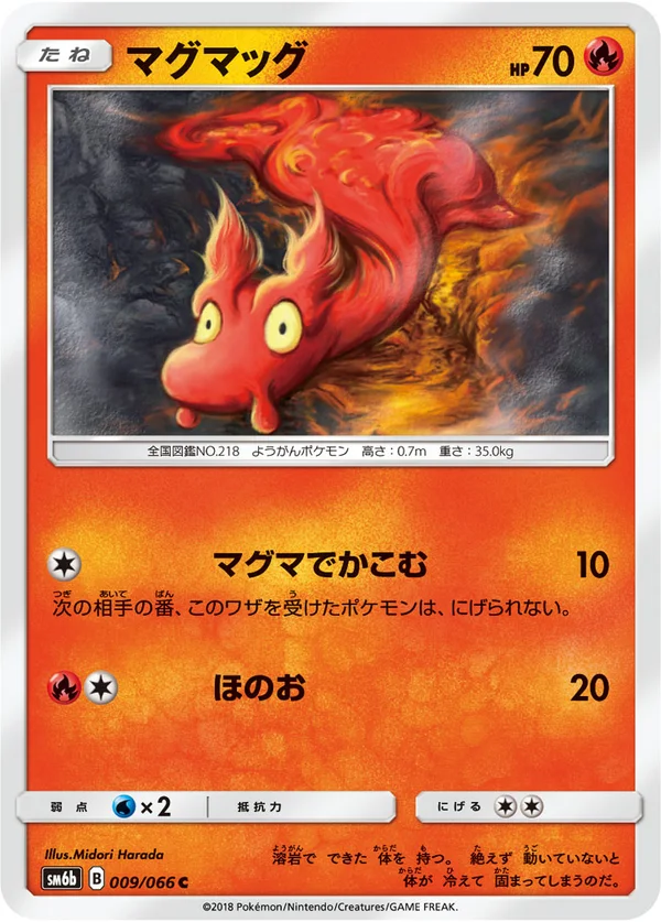 マグマッグ #9/66