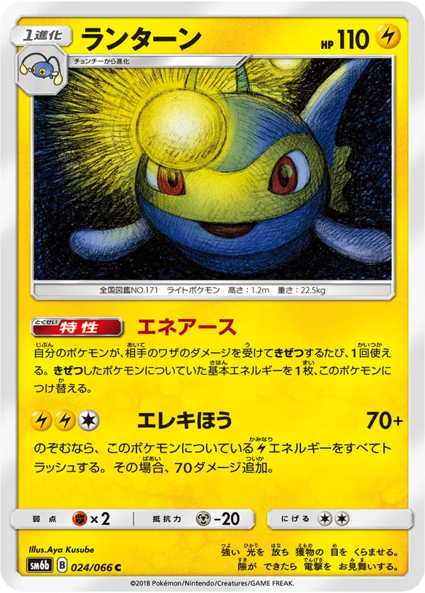 ランターン #24/66